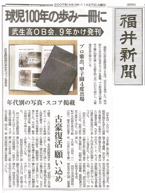 野球部百年史　福井新聞掲載記事