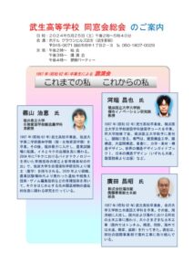 同窓会総会ご案内のサムネイル