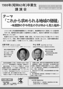 20250524_武高同窓会_講演会のサムネイル