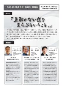 2026_同窓会総会講演会チラシ（カラー版）のサムネイル